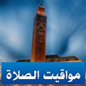 horaire prière maroc